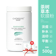 自然妍軟膜粉補水保濕提亮膚色韓版積雪草茶樹美容院裝專用自制面膜粉女 茶樹草本軟膜粉【罐裝500g】