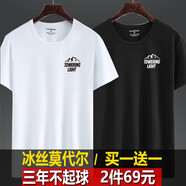 簡(jiǎn)男【高品質(zhì)二件】涼感冰絲t恤男短袖圓領(lǐng)印花莫代爾棉夏季衣服薄款 白色+黑色 XL建議135-150斤