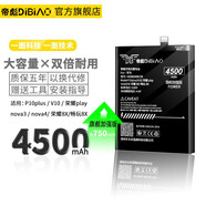 帝彪 華為榮耀8電池 mate8/9青春版 nova2plus 麥芒4/5/6/P10/20暢玩5X 榮耀8X/V10/P10plus電池-超容4500 拆機(jī)工具-數(shù)據(jù)線-指環(huán)支架