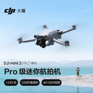 大疆 DJI Mini 3 Pro 單機(jī)版（不配備遙控器）Pro 級(jí)迷你航拍機(jī) 高清專業(yè)航拍器大疆無人機(jī)