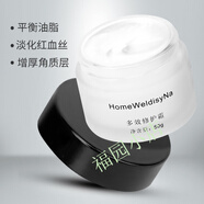HomeWeldisyNa去紅血絲多效修護霜  增厚角質(zhì)層平衡油脂改善肌膚粗糙 默認產(chǎn)品1