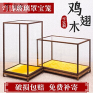 泰禧閣 玻璃罩雞翅木寶籠擺件文玩古董透明防塵罩展示盒定制 橫款長(cháng)17寬12高12