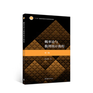 概率論與數(shù)理統(tǒng)計教程 第三版