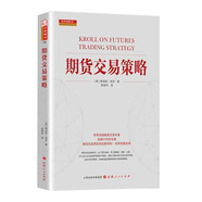 期貨交易策略