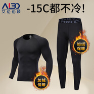 艾倫伯頓保暖內(nèi)衣男士打底套裝緊身秋衣秋褲冬季防寒加絨青少年運(yùn)動(dòng)薄款 黑黑加絨兩件套 L(130-145)斤