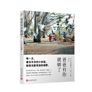爸爸有你就夠了