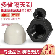 佰瑞特 尼龍蓋型螺母螺帽塑料蓋形螺絲母圓頭裝飾絕緣遮丑螺絲帽DIN1587 M8【30?！考t色