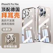 酷盟【德國拜耳丨爆摔不壞】適用iphone15系列手機殼 蘋果保護套 鏡頭全包透明防摔硅膠氣囊電鍍男女款 蘋果15Promax【鈦原灰】帶鏡頭膜丨超薄丨配膜