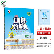 53小學(xué)口算大通關(guān) 數學(xué) 五年級下冊 SJ 蘇教版 2025春季 含參考答案 開(kāi)學(xué)季