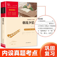 朝花夕拾（中小學(xué)課外閱讀 無障礙閱讀）七年級上冊推薦閱讀 智慧熊圖書 新老版本隨機發(fā)貨