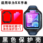 歐邊適用華為兒童電話(huà)手表5X保護套華為電話(huà)手表5Xpro保護殼卡通硅膠防丟保護殼鋼化膜 華為5x/5xpro（黑色）含2片護眼鋼化膜