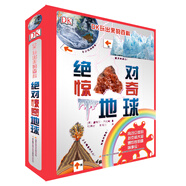 DK玩出來(lái)的百科：絕對(duì)驚奇地球 科普百科 地球知識(shí)啟蒙 少兒物理啟蒙