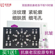 YOUJIKAN優(yōu)肌康雙膠原凍干粉緊致抗衰嫩膚細(xì)毛孔改善痘印痘痕粗糙 雙膠原抗衰凍干粉/到手2盒20對