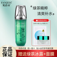 梵潔詩綠茶原液精華瑩肌化妝水保濕柔膚水補水控油水細致毛孔 【經典款】綠茶原液化妝水100ml