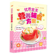 優(yōu)質(zhì)寶寶營養(yǎng)輔食方案 0-6歲寶寶輔食書聰明寶寶營養(yǎng)餐兒童營養(yǎng)食譜課外書