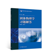 固體物理學(xué)習(xí)題解答