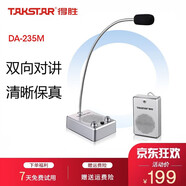 得勝（TAKSTAR） DA-237窗口擴(kuò)音器雙向擴(kuò)音器銀行柜臺(tái)醫(yī)院車站售票窗口餐廳大功率有線 DA-235M