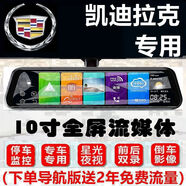 路探凱迪拉克ATSL/XT5/XT4/CT4/XTS/CT5后視鏡一體機行車記錄儀流媒體 專車64G卡 官方標配雙鏡頭