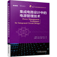 集成電路設(shè)計中的電源管理技術(shù)