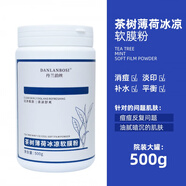 茵洛美積雪草凝萃軟膜粉美容院專用補水保濕改善暗沉收縮毛孔涂抹面膜粉 韓版茶樹薄荷軟膜粉500克【罐裝