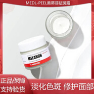 美蒂菲（MEDI-PEEL）霜淡化斑修復(fù)保濕緊致臻白50ml補 MEDI-PEEL美蒂菲霜淡化斑修復(fù)保