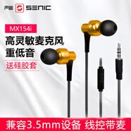 聲麗（SENICC） 聲麗 MX154i 入耳式耳機(jī) 單孔通訊音樂(lè)耳機(jī) 耳塞游戲耳機(jī) 重低音線控手機(jī)電腦耳機(jī)耳麥 聲麗入耳式線控有線耳機(jī)-黃色