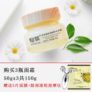 仙彌洋甘菊面霜舒緩補水臉部敏感肌膚易過(guò)敏護膚品保濕霜角質(zhì)層女提亮 3瓶裝洋甘菊面霜