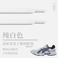 HKNS適配于耐··克亞·瑟士跑鞋喬··丹李··寧白色黑米色半圓鞋帶AJ原裝品質(zhì)鬼z虎灰色鞋繩男女 橢圓款丨白色 180cm丨適合9對(duì)孔