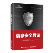 信息安全導(dǎo)論