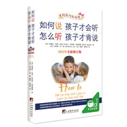 如何說孩子才會(huì)聽怎么聽孩子才肯說（全新修訂版）樊登推薦家教經(jīng)典父母必讀正面管教書籍做溫和而堅(jiān)定的父母  