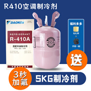 然極定制空調(diào)R22制冷劑定頻變頻410/專用氟利昂R22制冷劑加氟工具套裝 變頻R410 凈重5KG