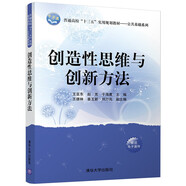 創(chuàng  )造性思維與創(chuàng  )新方法
