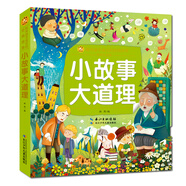 小故事大道理/小蜜蜂童書館·陪伴孩子成長的經(jīng)典故事