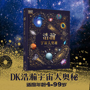 DK系列兒童百科全書(shū)圖書(shū) 兒童動(dòng)物自然太空地理科學(xué)大百科 自然科學(xué)運轉的秘密 神秘大自然奇觀(guān) 奇妙動(dòng)物大百科等可自選 中信出版社 DK浩瀚宇宙大奧秘
