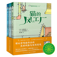 貓的風工廠全3冊 堪比宮崎駿作品的靈動風格治愈系日本童話小說小學生一二三四五六年級課外閱讀推薦書籍風工廠的秘密風工廠的客人