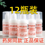 東半球【藥房同款】維生素e乳 維e乳膏 維生素e乳面部護手霜身體乳國貨 12瓶裝（家庭囤貨）