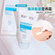寶齡麗碧雅（BIO-LIVING）優(yōu)麗雅傳明酸玻尿酸補水保濕滋潤美容院 海洋能量營養(yǎng)霜50ml