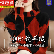 恒源祥（HYX）新款羊毛絨衣100%純羊毛絨衫女秋冬拼色菱形格半高領(lǐng)毛衣羊毛衫寬 秀紅【純】 XL 【120-130斤】【純】