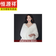 恒源祥女裝 新娘婚紗披肩女秋冬季狐貍毛結披風(fēng)皮草斗篷外套旗袍保暖加厚禮服休閑百搭 全毛款（白色）仿兔毛襯里夾棉