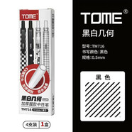 圖米TOME按動(dòng)中性筆考試刷題筆黑白幾何716軟握膠錐形CS筆尖順滑大容量黑色0.5mm學(xué)生專(zhuān)用水筆 黑白幾何【4款各1支】共4支筆