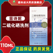 笛詩妮二硫化硒洗劑洗發(fā)水露110ml頭皮頭發(fā)頭屑 5盒