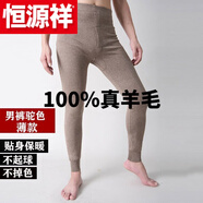 恒源祥（HYX）純?nèi)?00%真羊 毛褲保暖褲男女款打底褲高腰加 絨加 綿山羊羔羊 絨 男士薄 款-駝色 M /165建議90-120斤