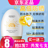 顏佳宜防曬霜防水防汗持久面部高倍50隔離二合一紫外線(xiàn)戶(hù)外軍訓專(zhuān)用男女 7盒【特價(jià)裝】超值