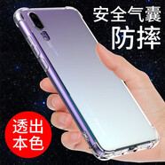 菲爾克 華為P20手機殼華為P20Pro保護套薄全包透明防摔硅膠軟殼 華為P20【透明白】