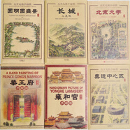 北京名勝手繪圖 B套裝（套裝共6冊）