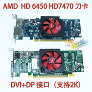 AMD原裝 AMD HD 6450 7450 7470 1G刀卡臺式機辦公顯卡DP接口2K  聯(lián)想 HD7450 1G 半高 8CM顯卡 1GB