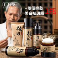 佰珍堂膚研祛斑美白套裝系列網(wǎng)紅直播同款洗面奶爽膚水乳液面霜護膚品套裝5件套禮盒套裝男女士學生 美白祛斑五件禮盒套裝+便攜款美白祛斑霜1盒