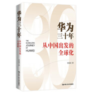 華為三十年：從中國出發(fā)的全球化
