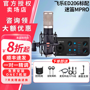 EDMICN飛樂ED206大振膜話筒專業(yè)電容麥克風錄音直播K歌電腦手機聲卡套裝設備 飛樂 ED206+MIDI-M PRO套裝
