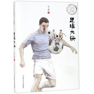 足球大俠 張之路品藏書(shū)系